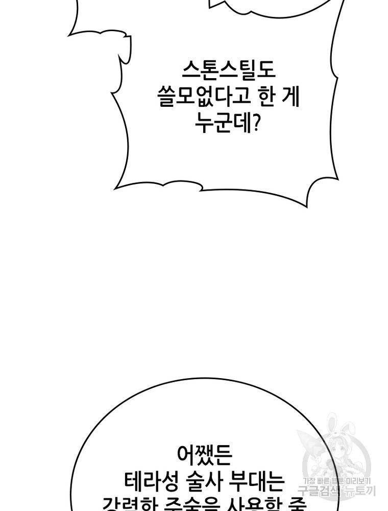 sss급 영주로 회귀했다 23화 68
