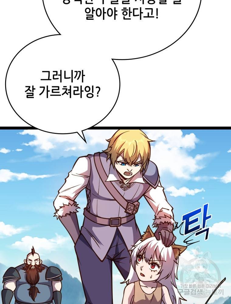 sss급 영주로 회귀했다 23화 69