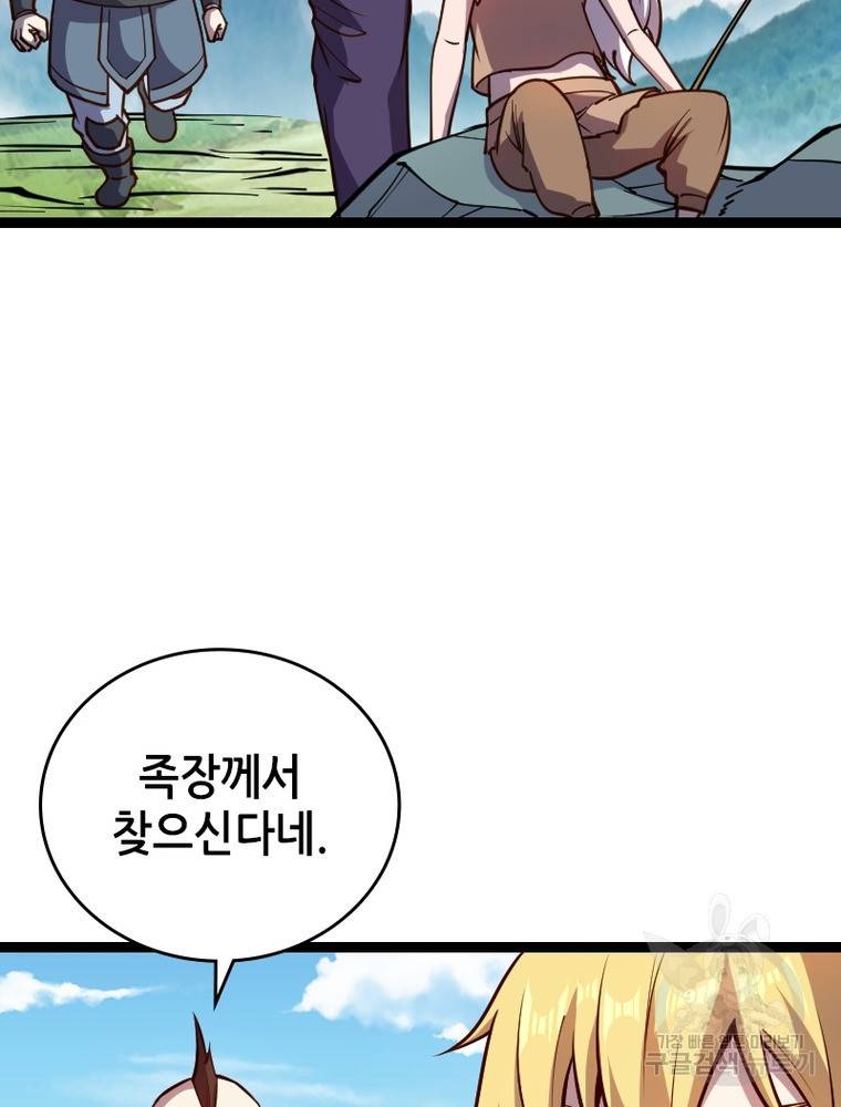 sss급 영주로 회귀했다 23화 70