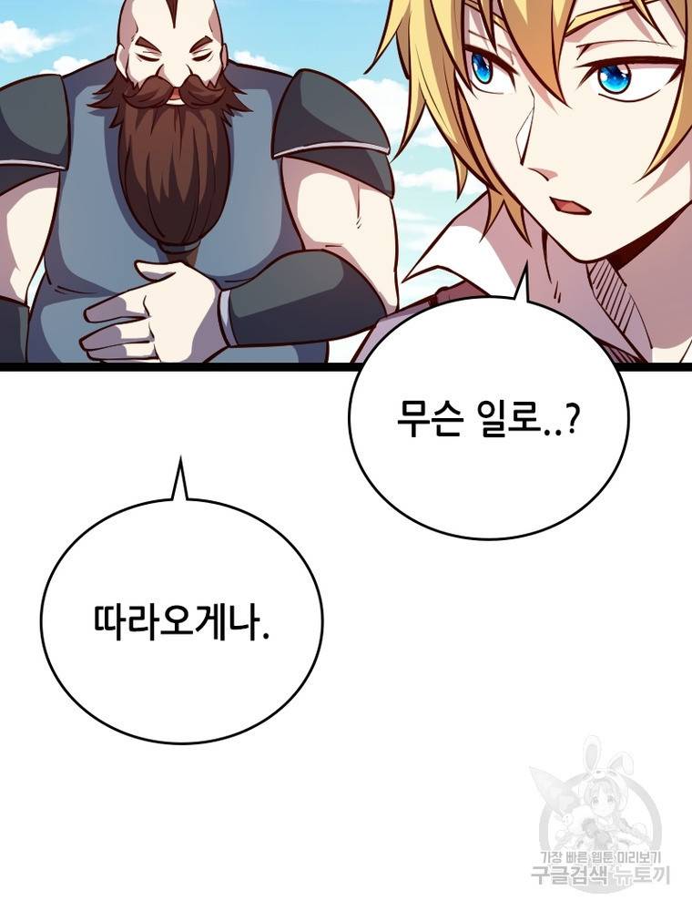 sss급 영주로 회귀했다 23화 71