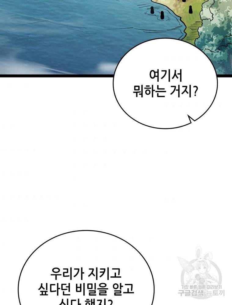 sss급 영주로 회귀했다 23화 73