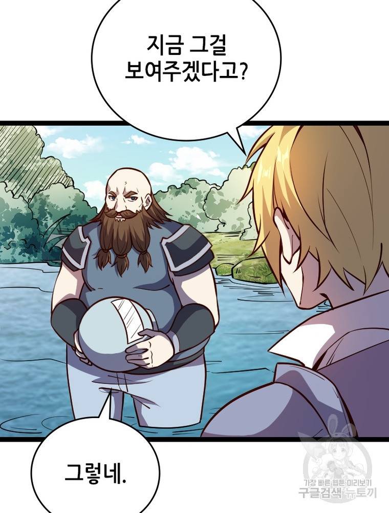 sss급 영주로 회귀했다 23화 75