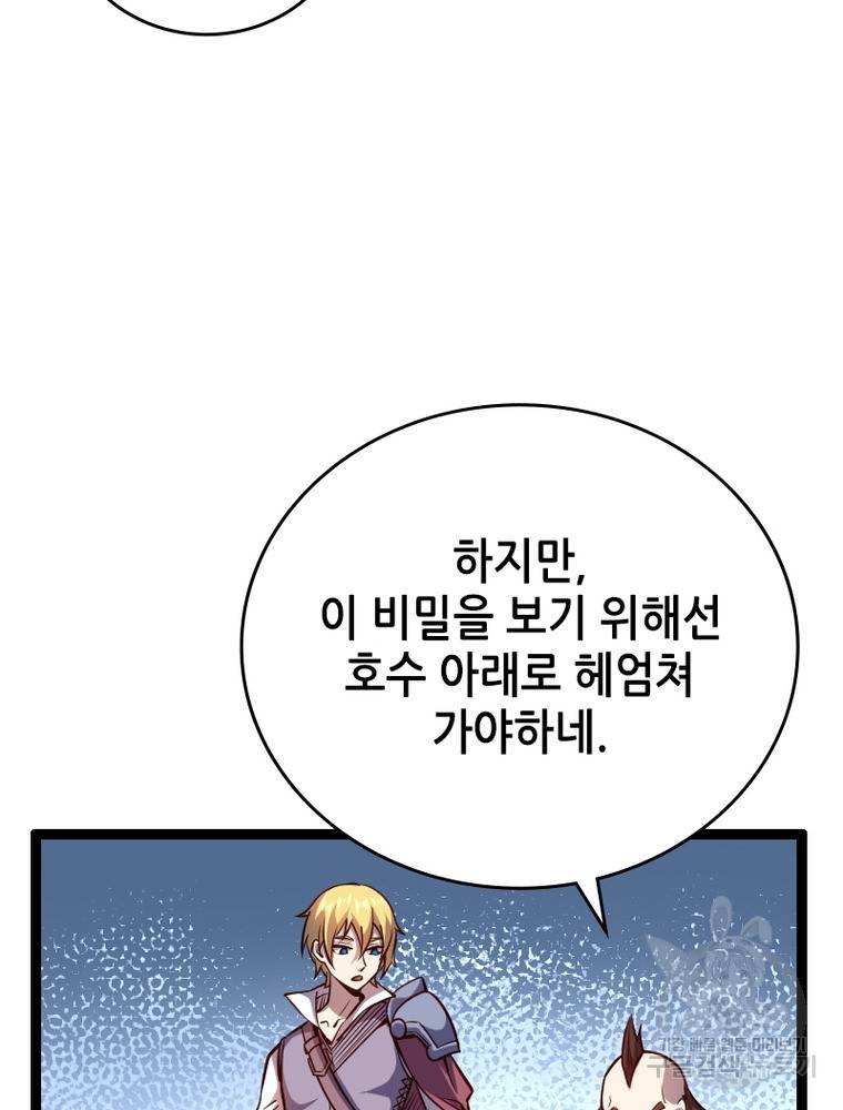 sss급 영주로 회귀했다 23화 76