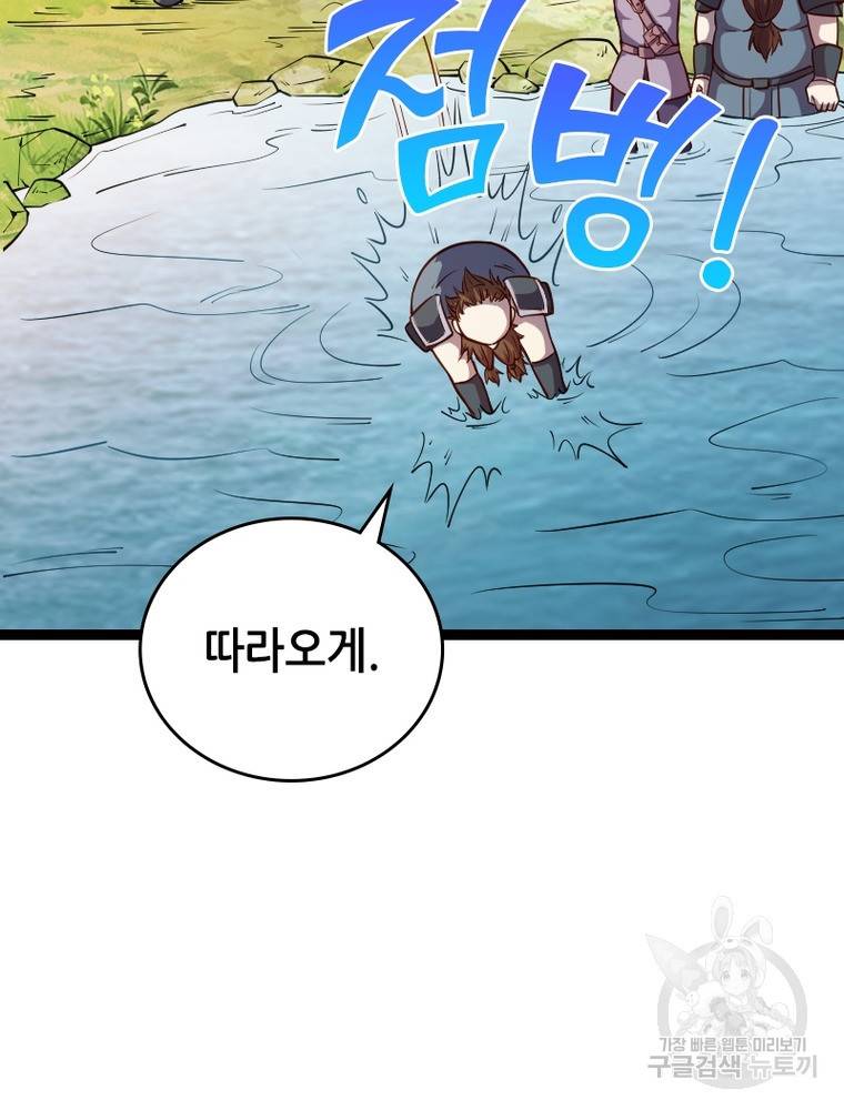 sss급 영주로 회귀했다 23화 78