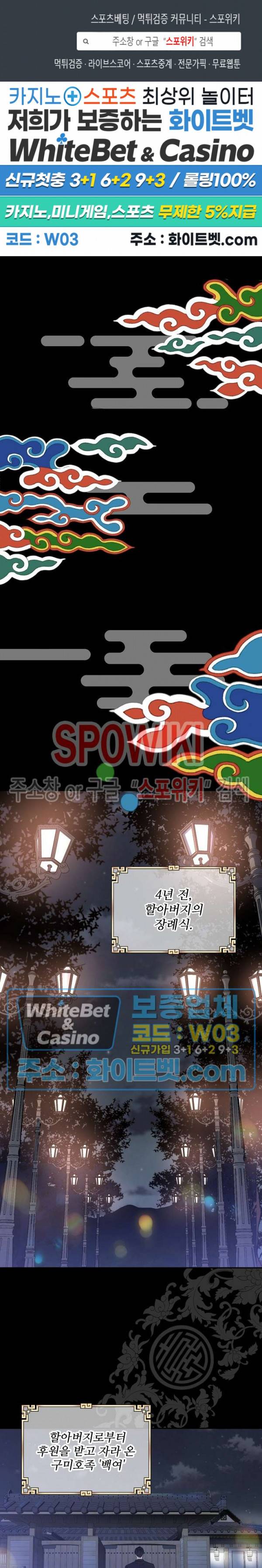 여우님의 도둑결혼 프롤로그 1