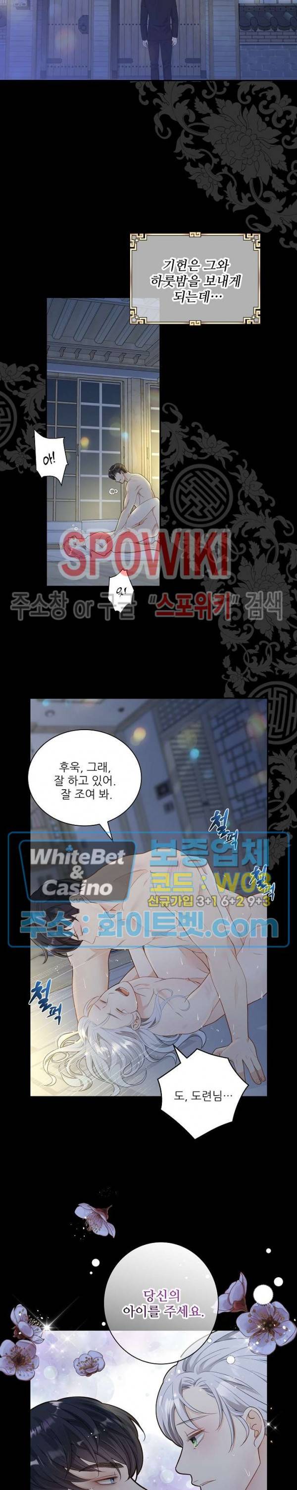 여우님의 도둑결혼 프롤로그 2