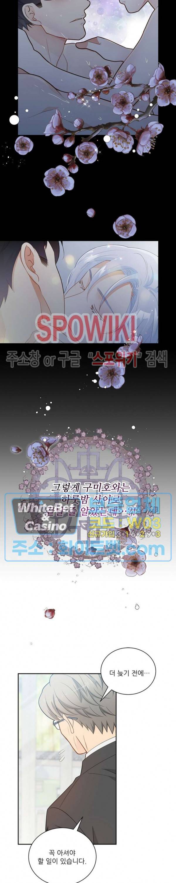 여우님의 도둑결혼 프롤로그 3