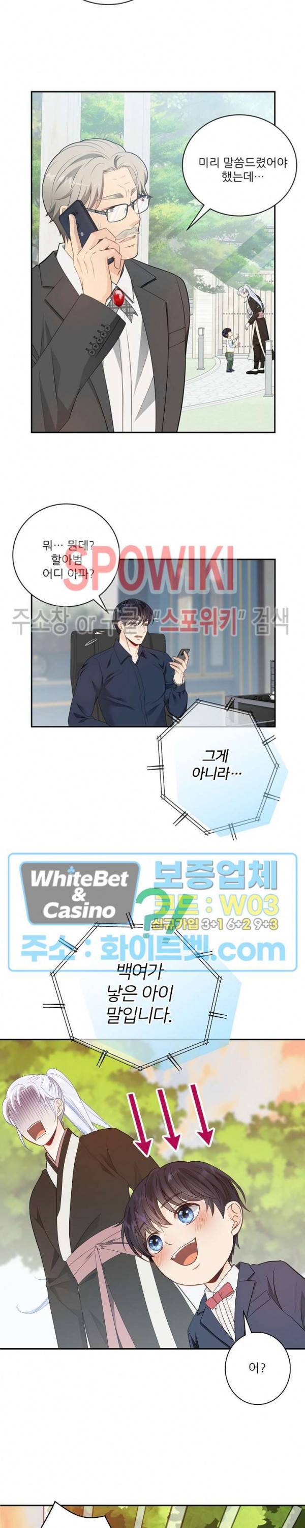 여우님의 도둑결혼 프롤로그 4