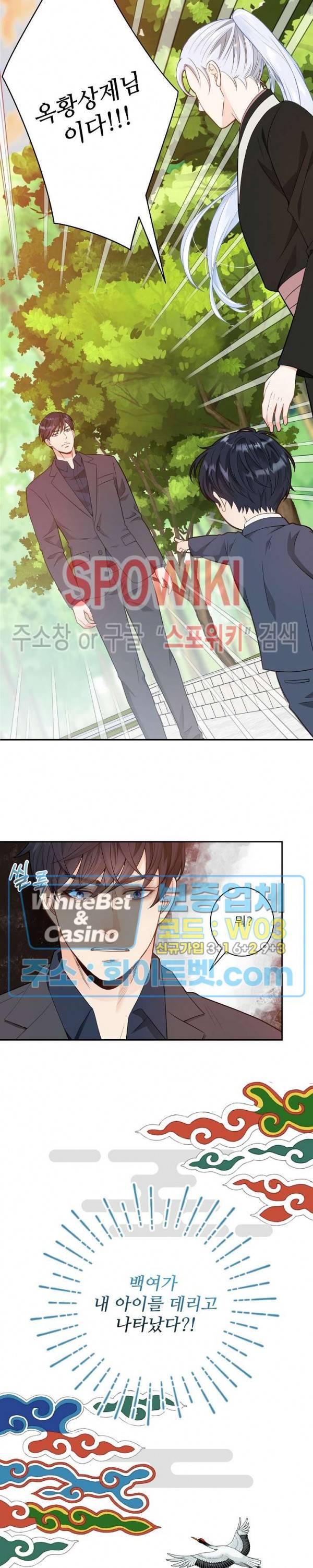 여우님의 도둑결혼 프롤로그 5