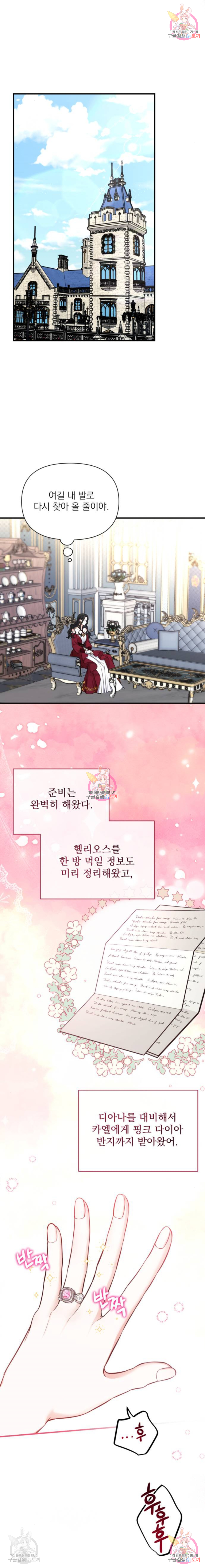 버려진 나의 최애를 위하여 15화 10