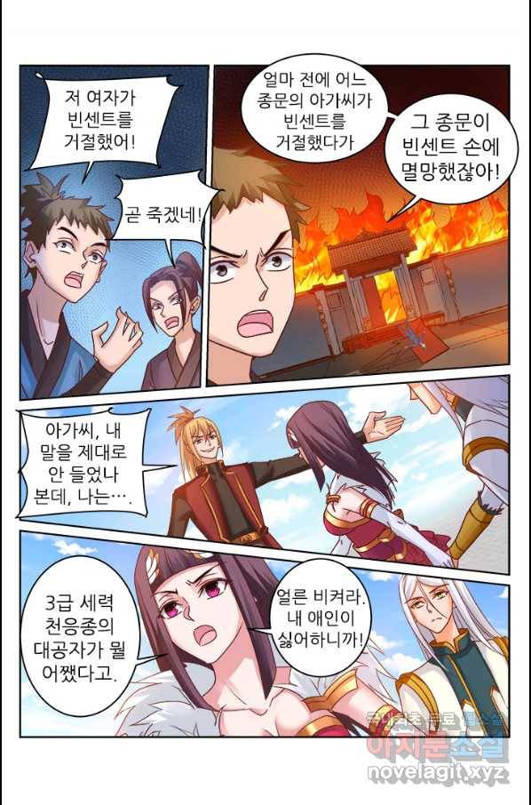 영무제존 : 125화 1