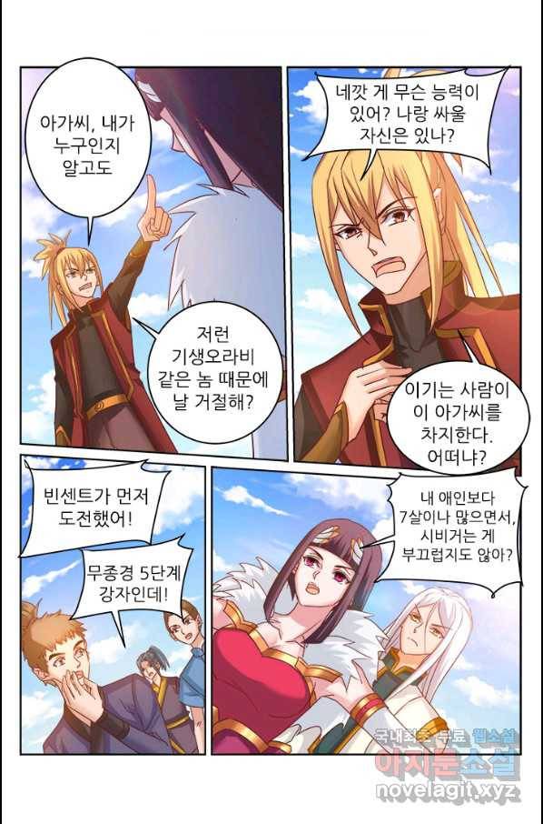 영무제존 : 125화 2