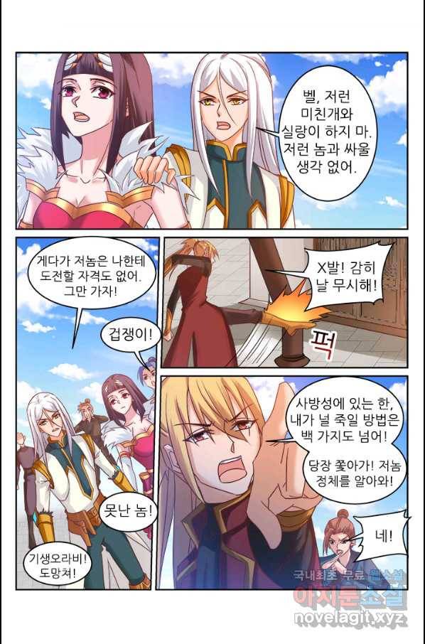 영무제존 : 125화 3