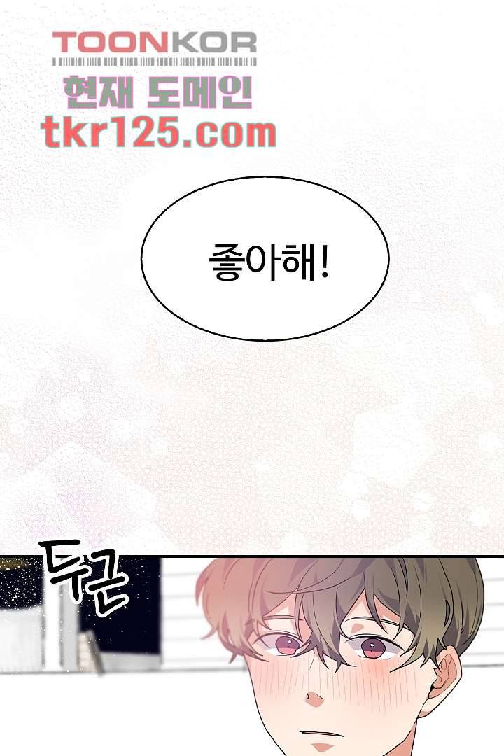 아가씨가 너무해! 34화 1