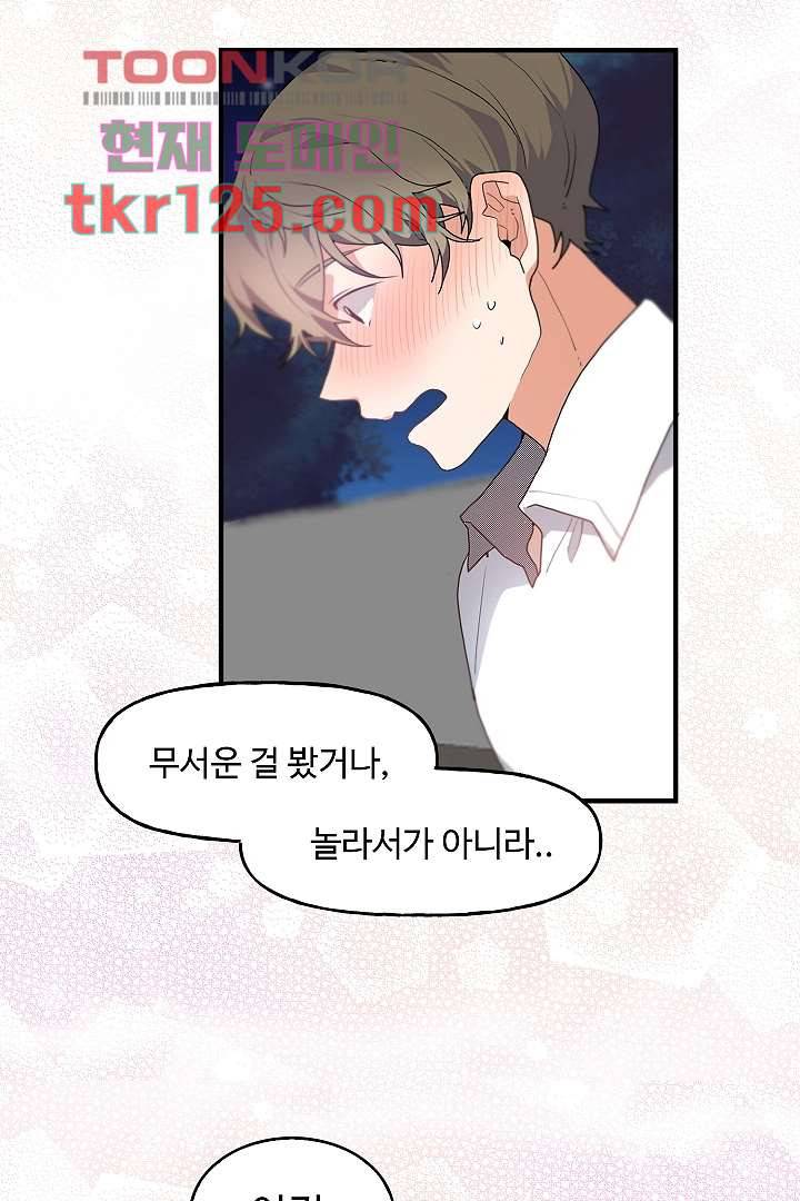 아가씨가 너무해! 34화 6