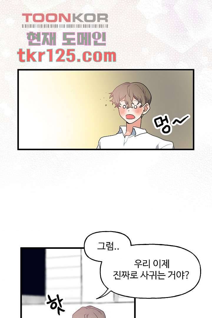 아가씨가 너무해! 34화 8