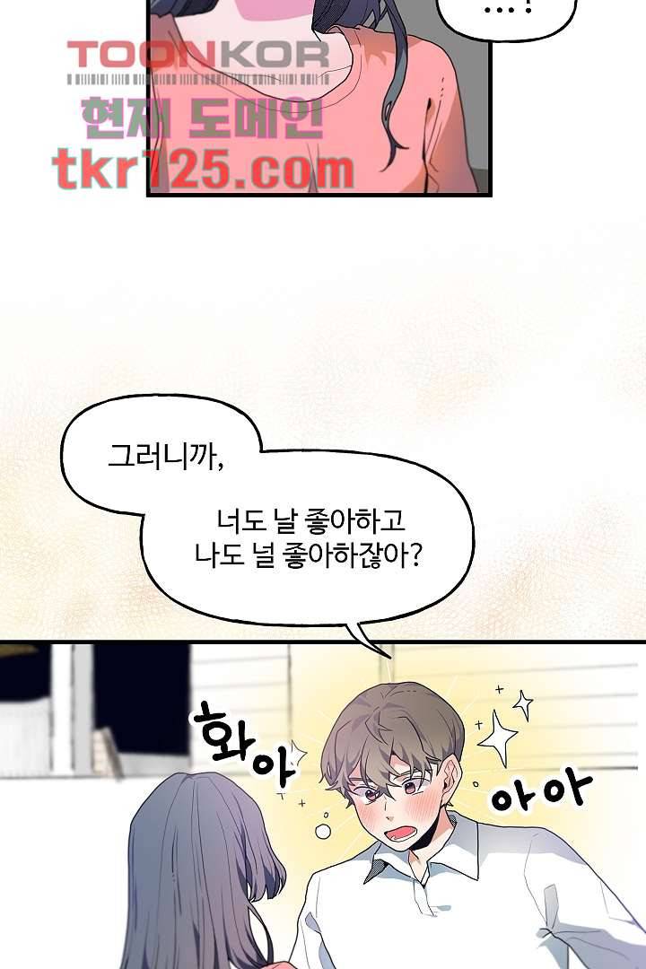 아가씨가 너무해! 34화 10