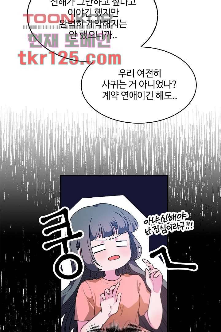 아가씨가 너무해! 34화 12