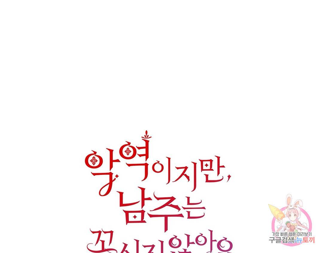 악역이지만, 남주는 꼬시지 않아요 4화 1
