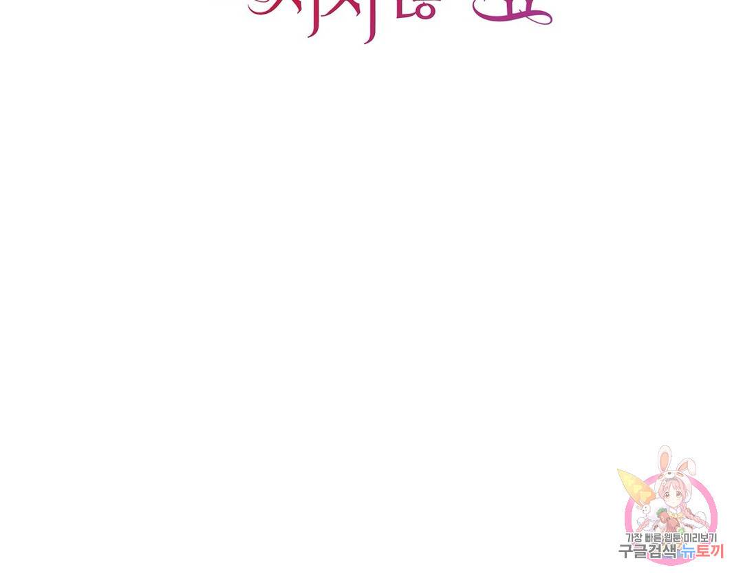 악역이지만, 남주는 꼬시지 않아요 4화 2