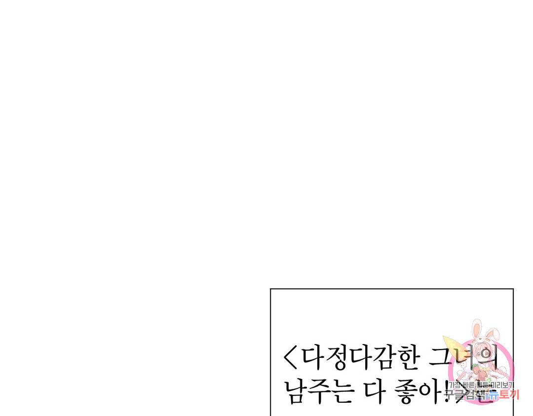 악역이지만, 남주는 꼬시지 않아요 4화 3
