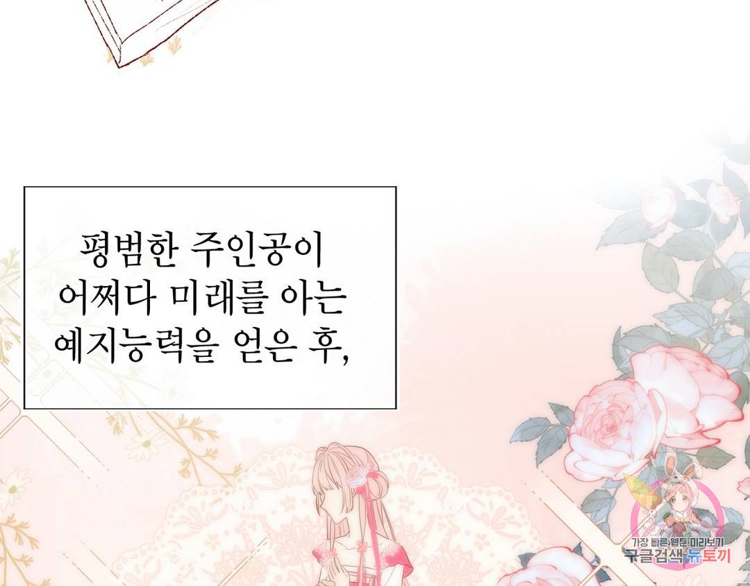 악역이지만, 남주는 꼬시지 않아요 4화 5