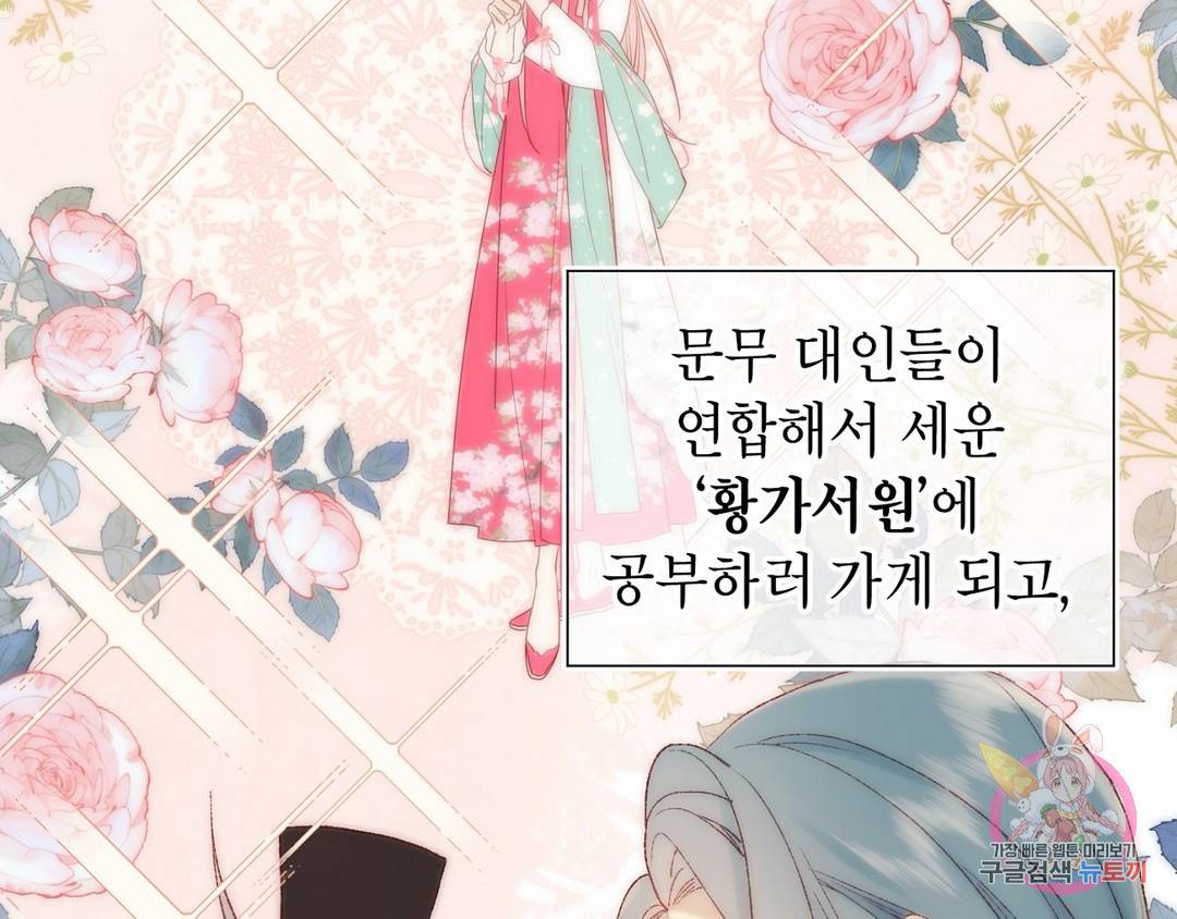 악역이지만, 남주는 꼬시지 않아요 4화 6