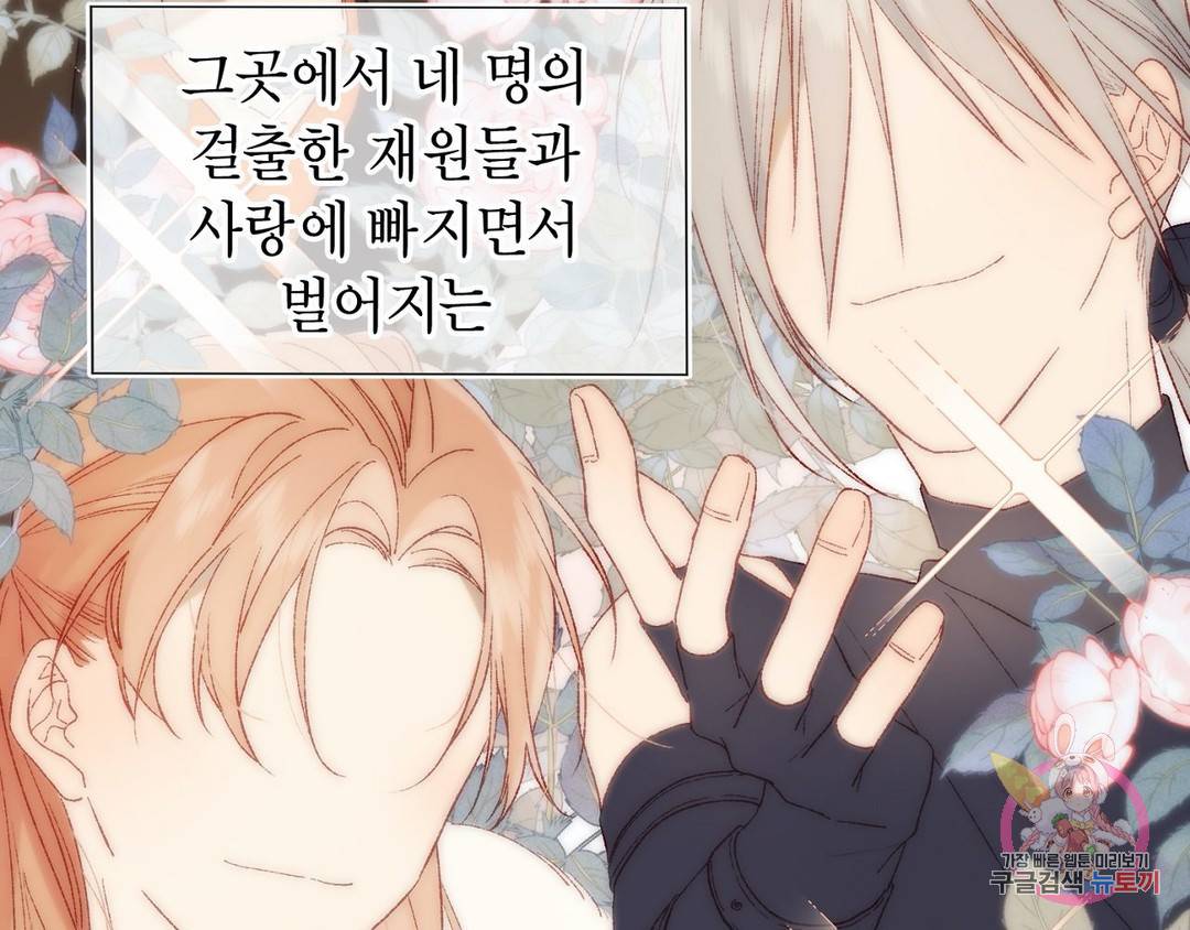 악역이지만, 남주는 꼬시지 않아요 4화 8