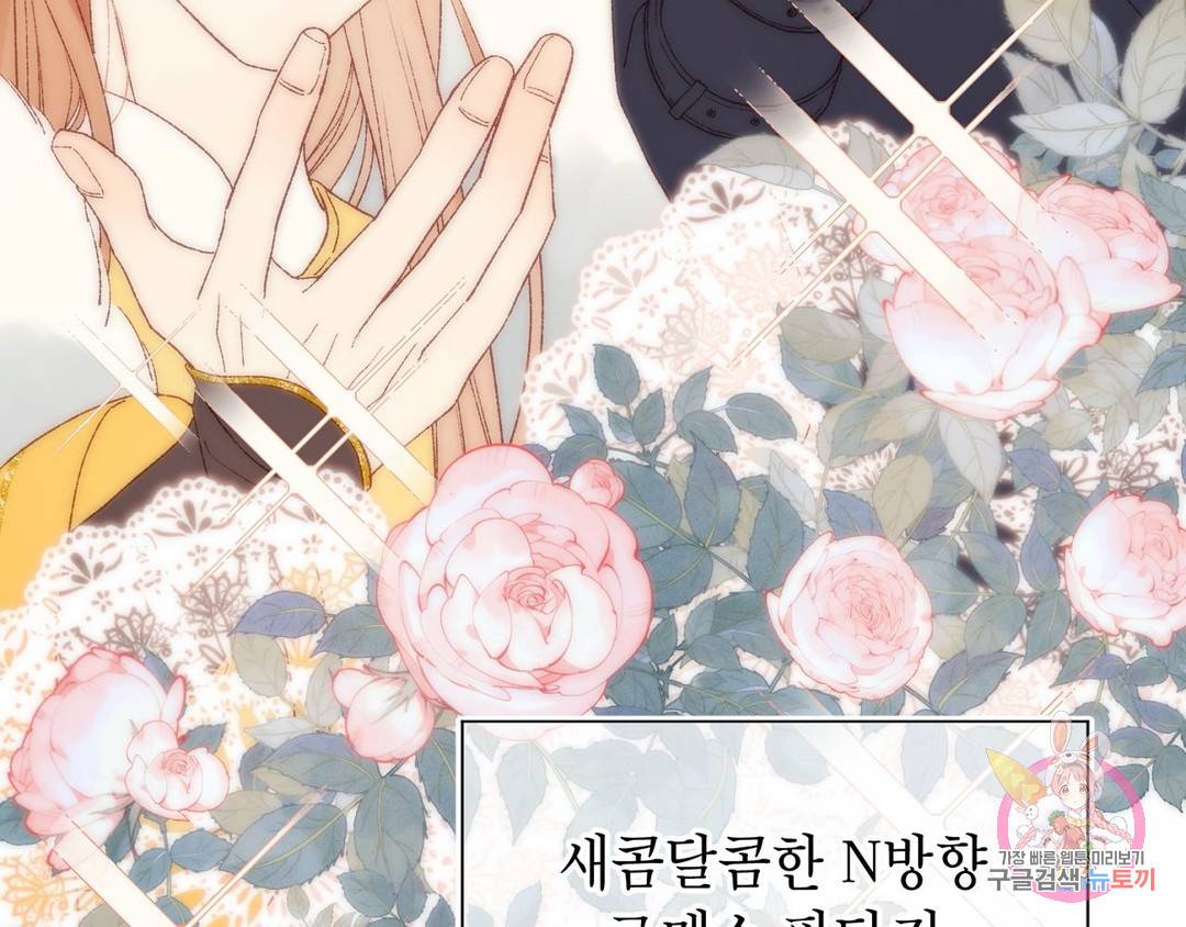 악역이지만, 남주는 꼬시지 않아요 4화 9