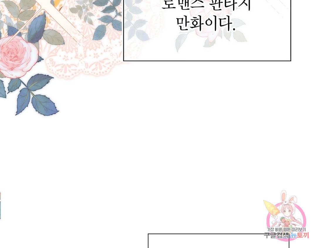 악역이지만, 남주는 꼬시지 않아요 4화 10