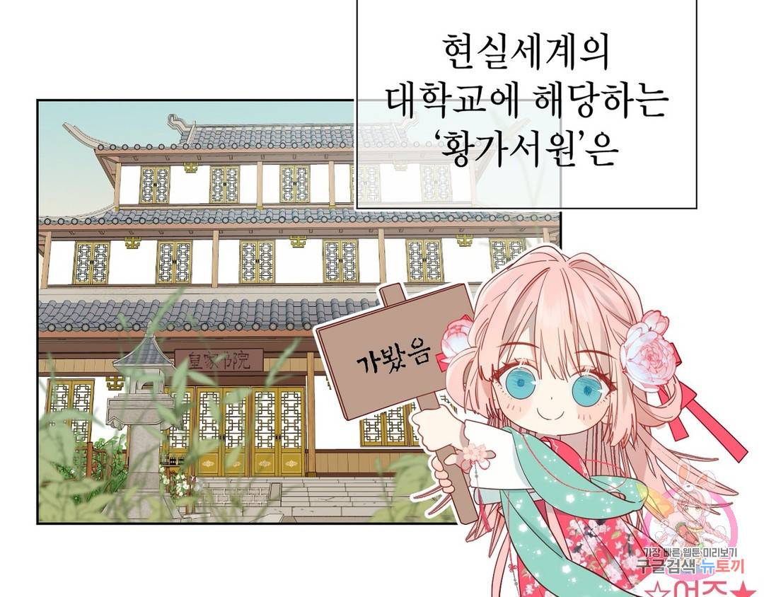 악역이지만, 남주는 꼬시지 않아요 4화 11