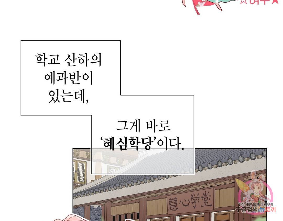 악역이지만, 남주는 꼬시지 않아요 4화 12