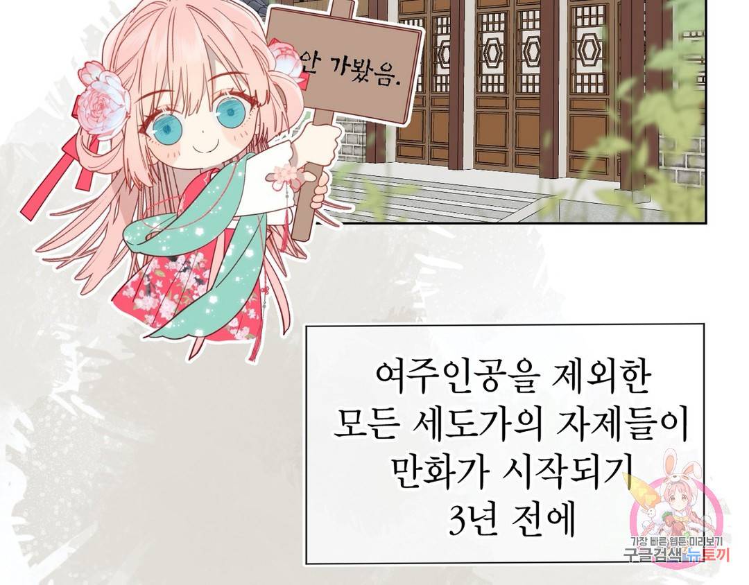 악역이지만, 남주는 꼬시지 않아요 4화 13