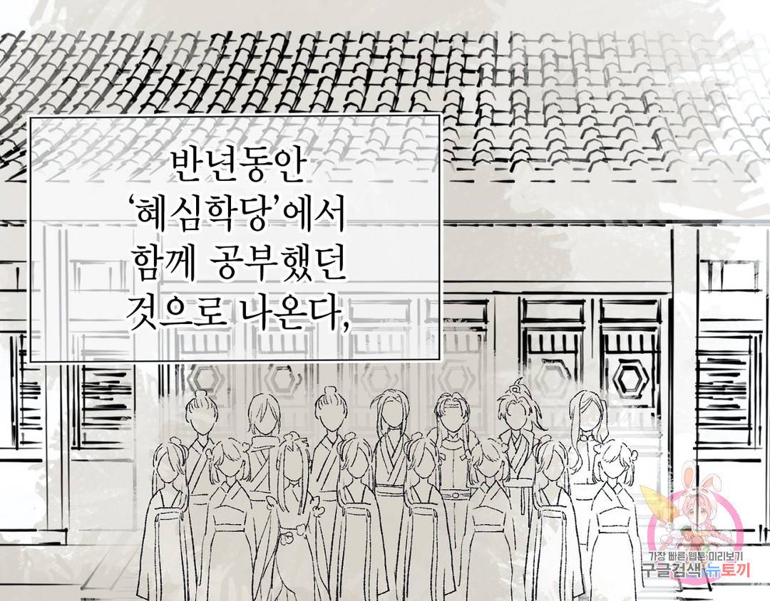 악역이지만, 남주는 꼬시지 않아요 4화 14