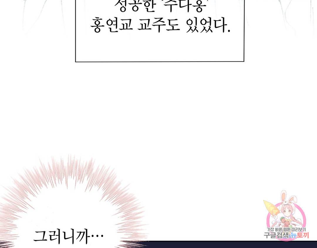 악역이지만, 남주는 꼬시지 않아요 4화 17