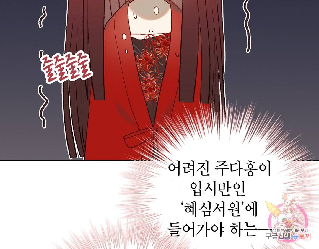 악역이지만, 남주는 꼬시지 않아요 4화 19