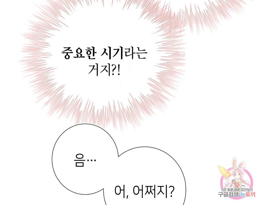 악역이지만, 남주는 꼬시지 않아요 4화 20