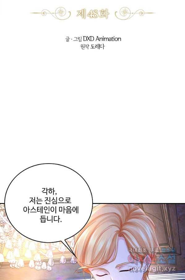 악역이지만 돈은 제일 많아 48화 2