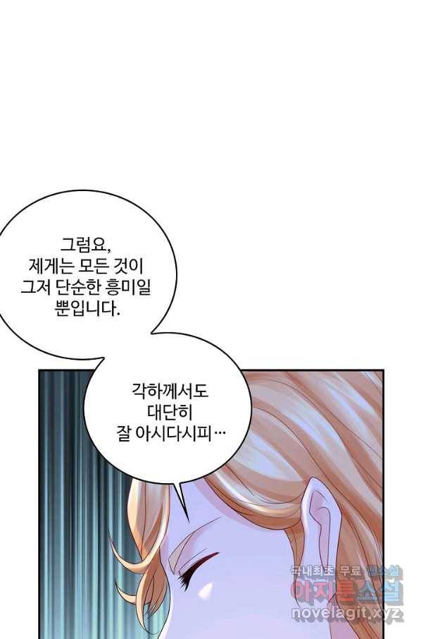 악역이지만 돈은 제일 많아 48화 5