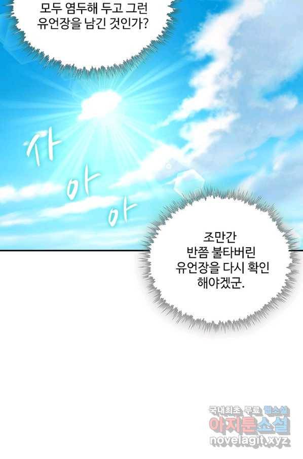 악역이지만 돈은 제일 많아 48화 16