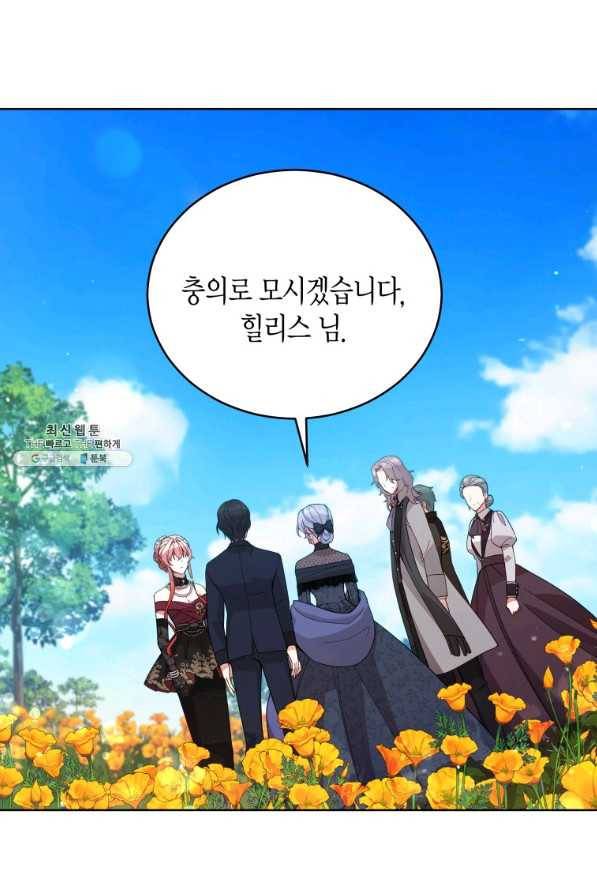 접근 불가 레이디 64화 1