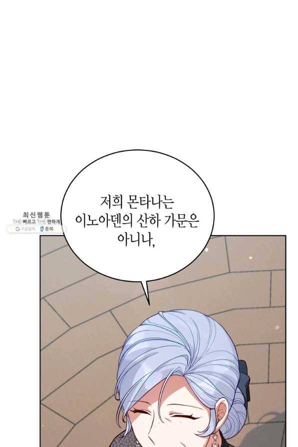접근 불가 레이디 64화 2