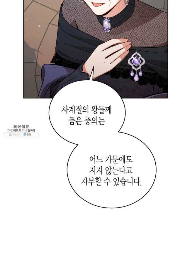 접근 불가 레이디 64화 3