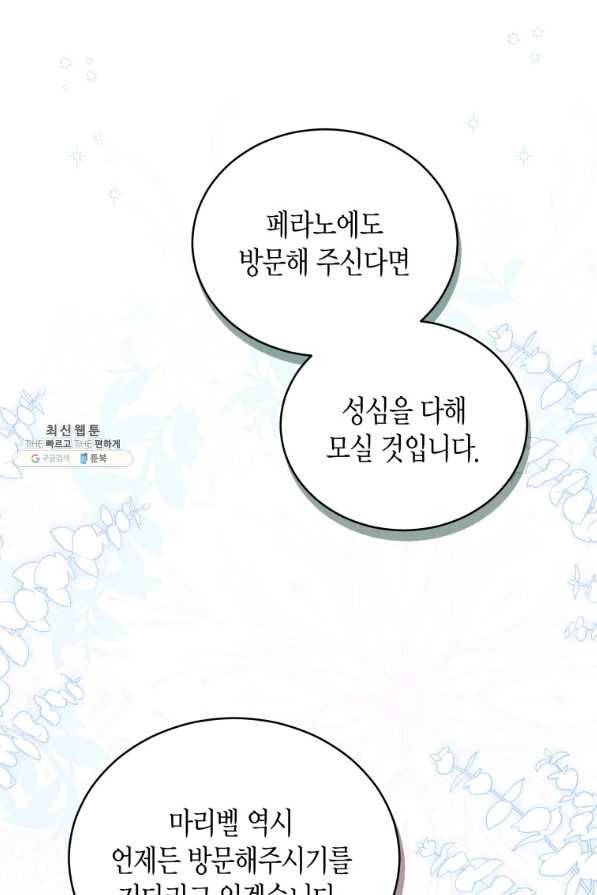 접근 불가 레이디 64화 5