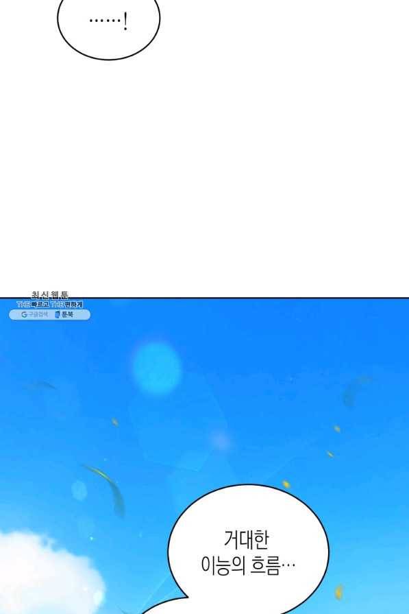 접근 불가 레이디 64화 7