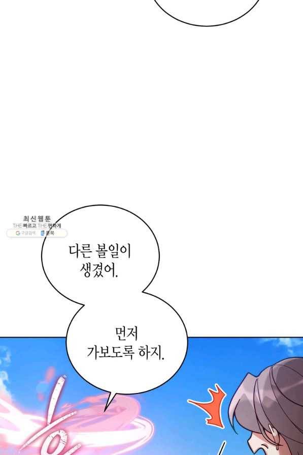 접근 불가 레이디 64화 9