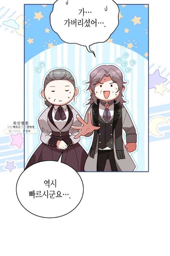 접근 불가 레이디 64화 11