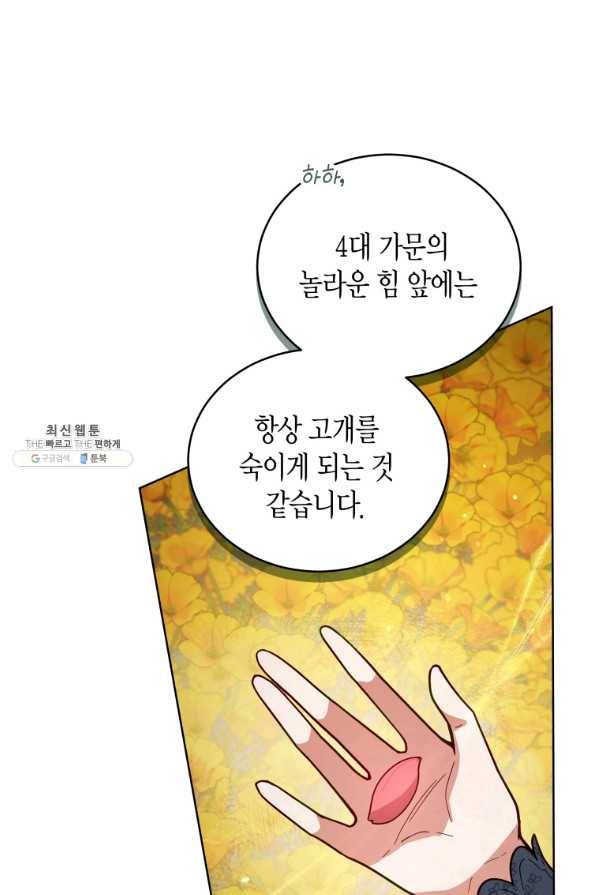 접근 불가 레이디 64화 12