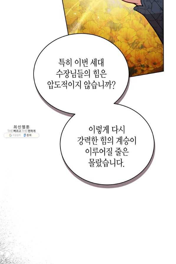 접근 불가 레이디 64화 13