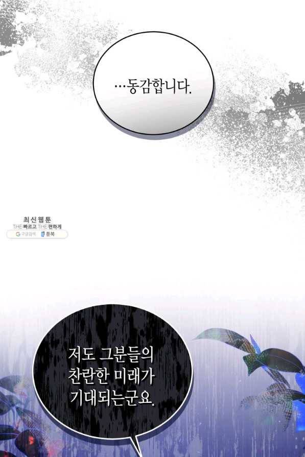 접근 불가 레이디 64화 14